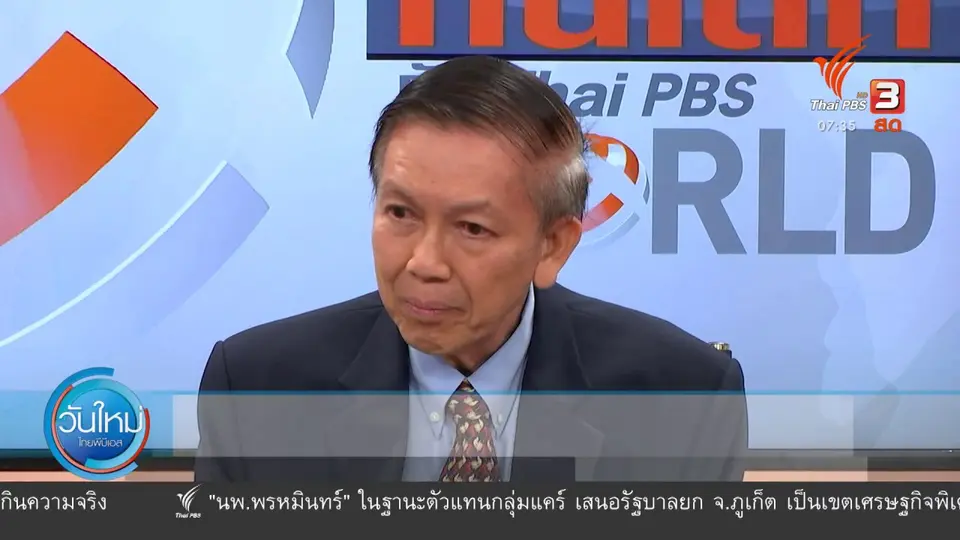 ทันโลกกับ Thai PBS World : สมรภูมิความมั่นคงจีน - สหรัฐฯ ในไทยและอาเซียน