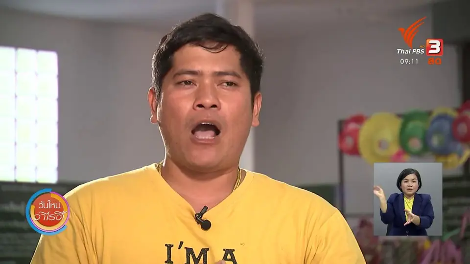 ประเด็นสังคม : ชุมชนต้นแบบ เปลี่ยนขยะมาใช้ประโยชน์อย่างครบวงจร