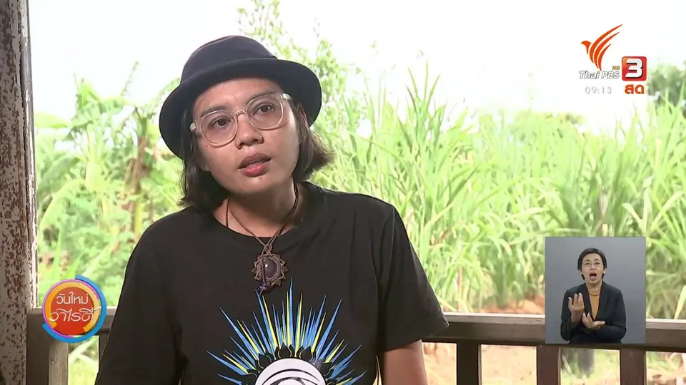 ประเด็นสังคม : เรียนรู้เกษตรอินทรีย์ที่หนองจอก