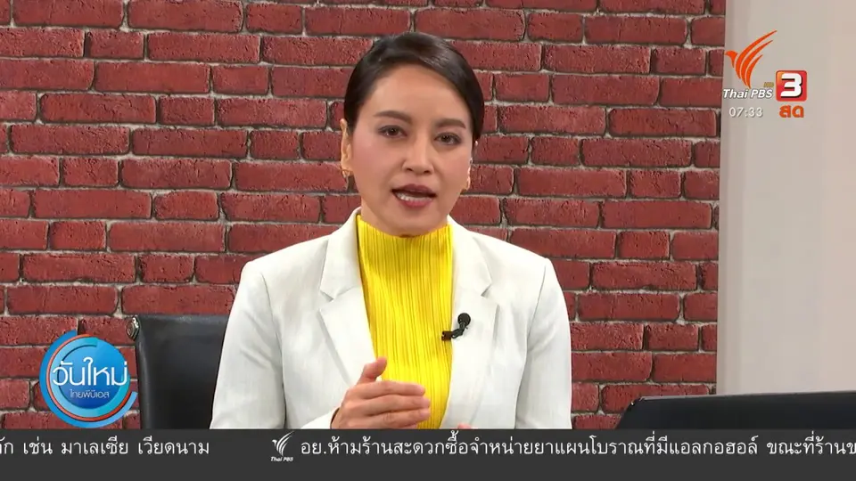 ทันโลกกับ Thai PBS World : สหรัฐฯ ย้ำจีนอ้างกรรมสิทธิ์ทะเลจีนใต้ผิดกฎหมาย