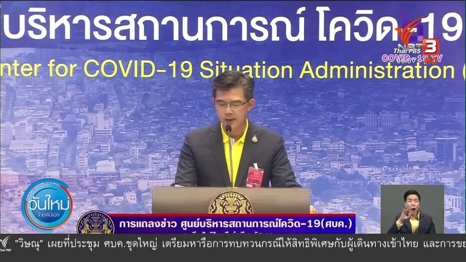 มุม(การ)เมือง : ล้อมคอก "โควิด" กับคำขอโทษนายกฯ