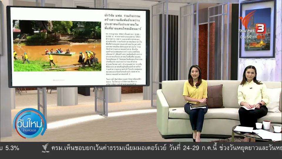 กินอยู่รู้รอบ : ทำความสะอาดแม่น้ำสายรับมือน้ำท่วม