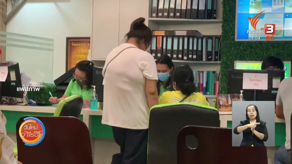 จับตาข่าวเด่น : ช่วยเหลือลูกหนี้รายย่อยกว่า 11 ล้านบัญชี