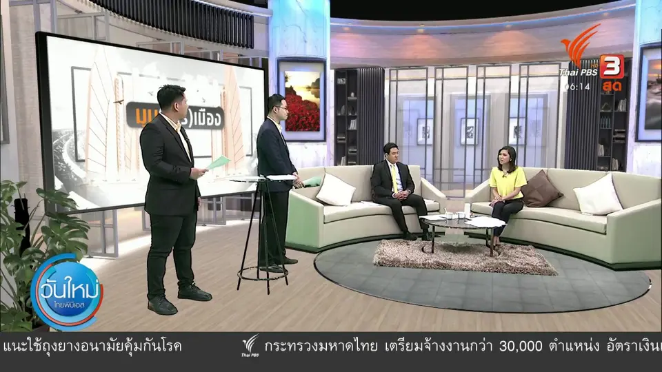 ​มุม(การ)เมือง : ฝ่ายการเมืองตรวจสอบคดี “บอส วรยุทธ”