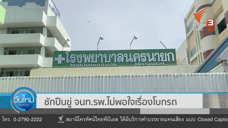​ชักปืนขู่ จนท.รพ.ไม่พอใจเรื่องโบกรถ