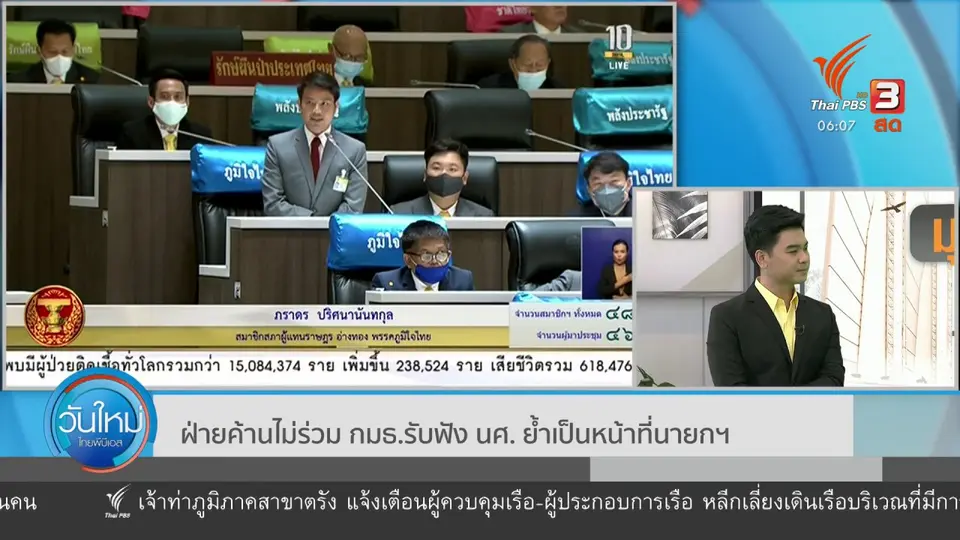 มุม(การ)เมือง : ฝ่ายค้านไม่ร่วม กมธ.รับฟัง นศ. ย้ำเป็นหน้าที่นายกฯ