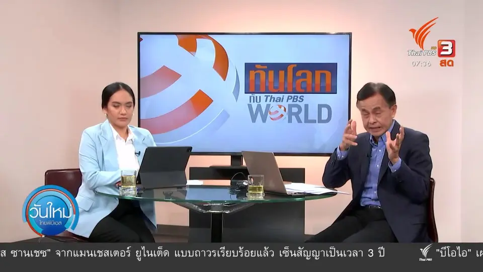 ​ทันโลกกับ Thai PBS World​ : เลบานอนเร่งสอบสวนเหตุระเบิดที่กรุงเบรุต