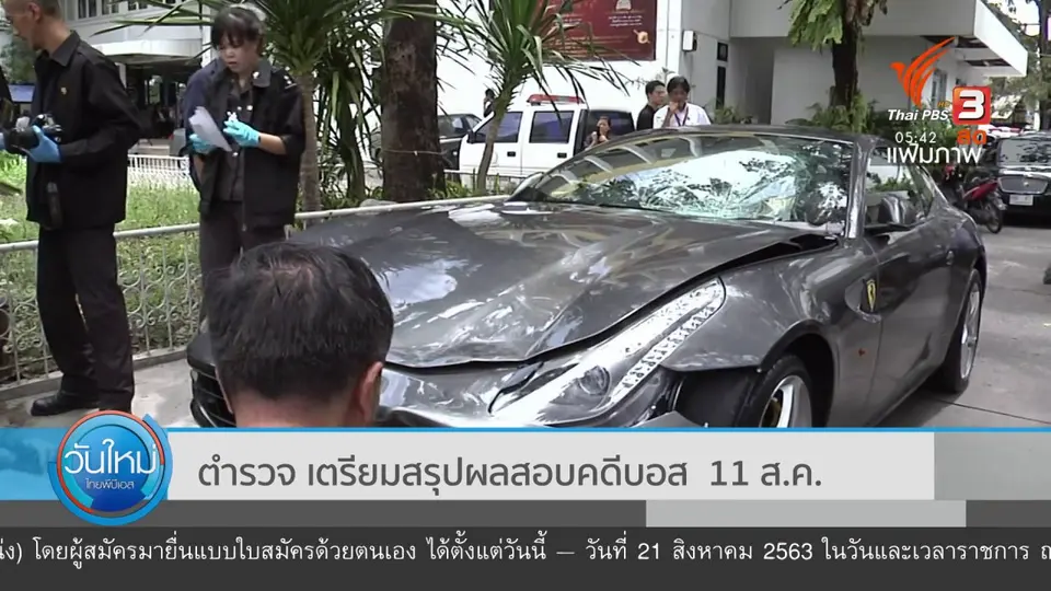 ​ตำรวจ เตรียมสรุปผลสอบคดีบอส  11 ส.ค.