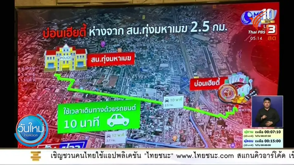 เตรียมดำเนินคดีถอดกล้องวงจรปิดบ่อนพระราม 3