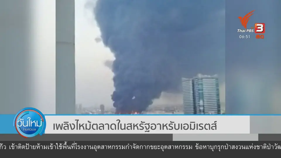 ​เพลิงไหม้ตลาดในสหรัฐอาหรับเอมิเรตส์