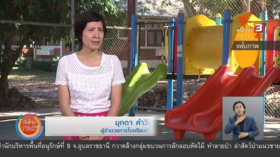 ประเด็นสังคม : โรงเรียนบ้านปลาดาว เพื่อเด็กชาติพันธุ์