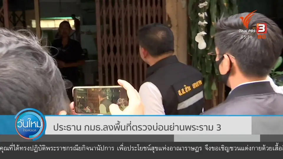 ​ตรวจสอบข้อมูลบ่อนพนัน ถ.เจริญกรุง