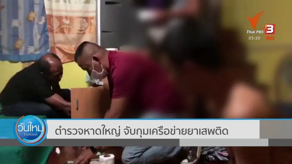 ​ตำรวจหาดใหญ่ จับกุมเครือข่ายยาเสพติด