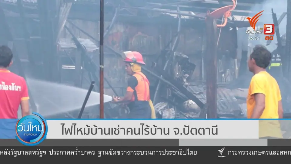 ​ไฟไหม้บ้านเช่าคนไร้บ้าน จ.ปัตตานี