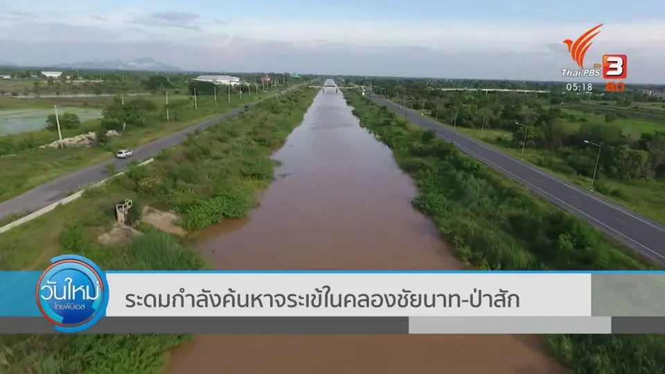 ระดมกำลังค้นหาจระเข้ในคลองชัยนาท-ป่าสัก