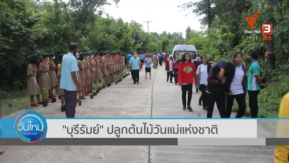 หลายจังหวัดจัดกิจกรรมเฉลิมพระเกียรติ 12 สิงหาคม