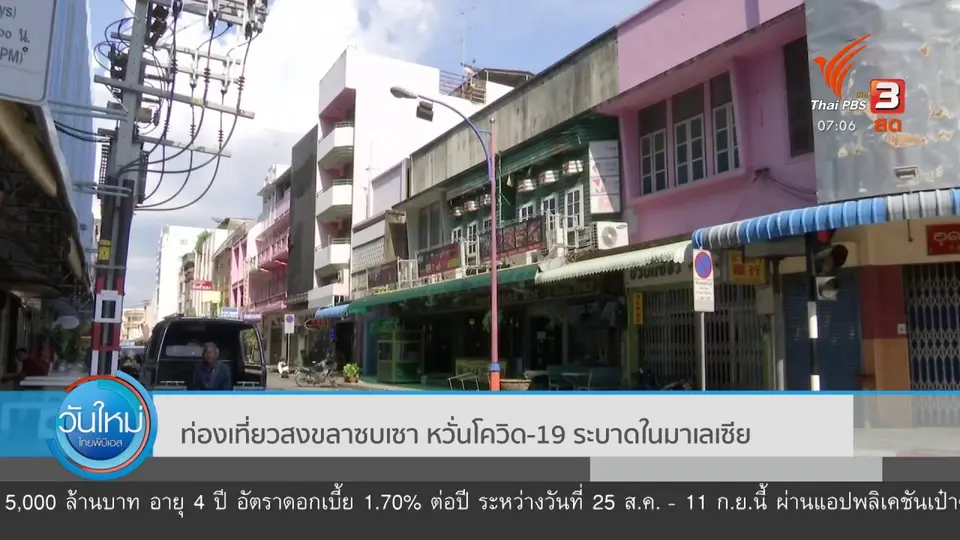 ​กินอยู่รู้รอบ : ผลกระทบความกังวลโควิดระบาดรอบ 2
