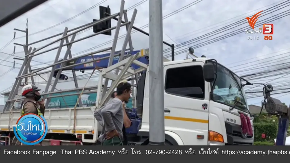 ​รถบรรทุกเหล็กสูงเกี่ยวสายไฟช็อตคนขับ