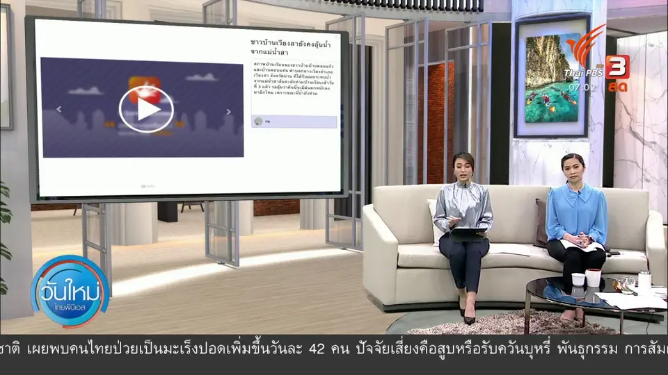 กินอยู่รู้รอบ : สถานการณ์น้ำท่วมภาคเหนือ