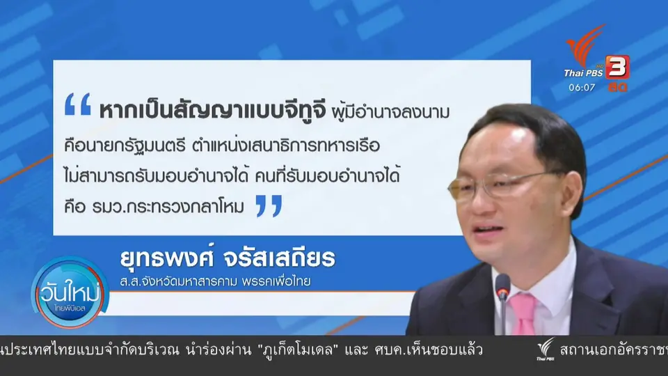 มุม(การ)เมือง : คณะอนุฯ ปฏิเสธ “นายพล ป.” เบื้องหลังจัดซื้อเรือดำน้ำ