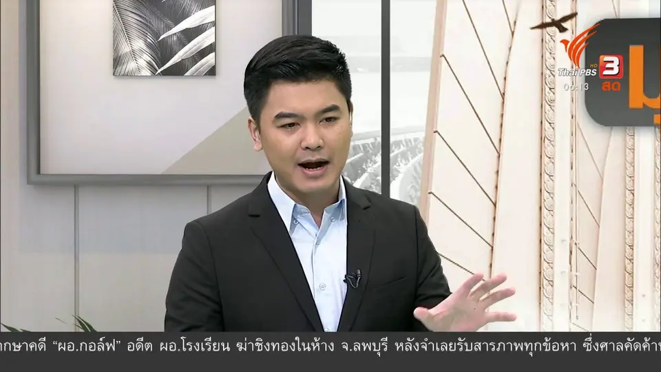 มุม(การ)เมือง : เพื่อไทย - ก้าวไกล แยกทางแก้ รธน.