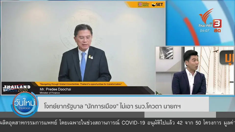 มุม(การ)เมือง : วัดกำลังภายใน "นักการเมือง - รัฐมนตรีคนนอก"