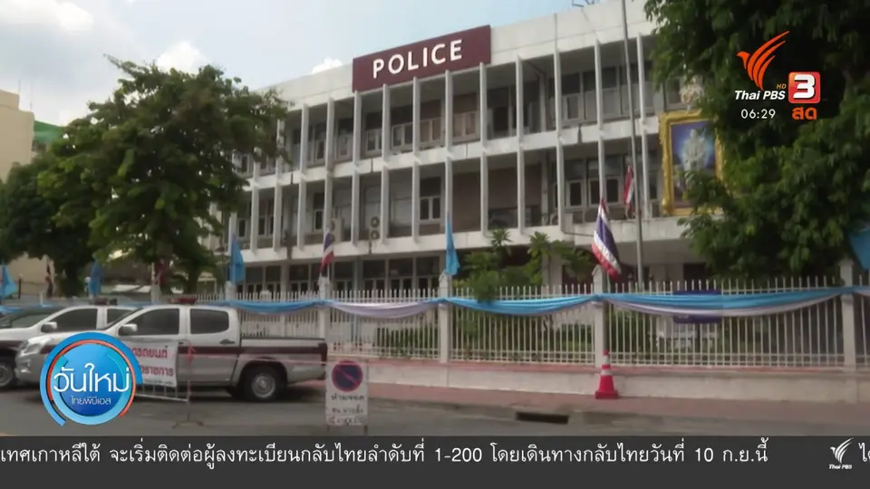 ​"ไมค์ ระยอง" รับทราบข้อหา