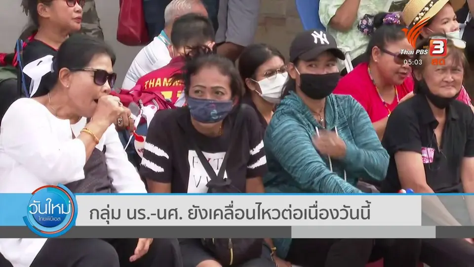 กลุ่ม นร. - นศ. ยังเคลื่อนไหวต่อเนื่องวันนี้ (7 ก.ย. 63)