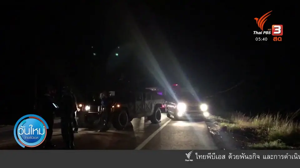 ​จนท.ปะทะผู้ก่อความไม่สงบเสียชีวิต 1 คน