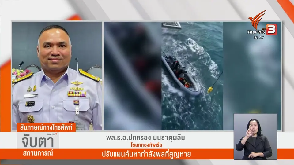 ญาติรอรับศพกำลังพลจากเหตุเรือหลวงสุโขทัยล่ม