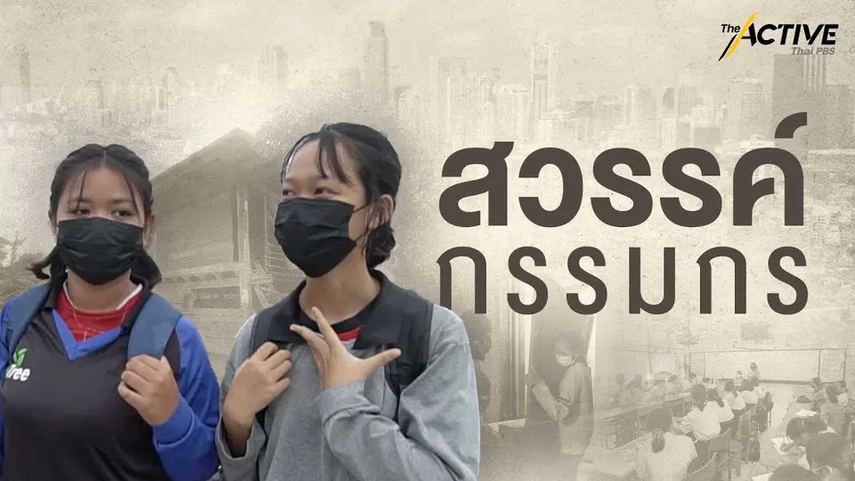 ค้าแรง (ไม่)ไร้สิทธิ แรงงาน ‘กีบหมู’
