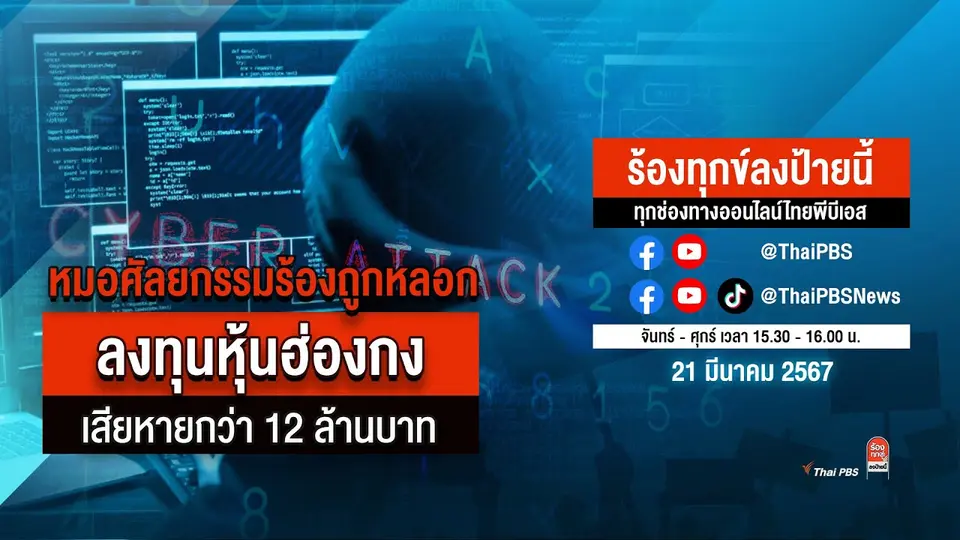 ร้องธนาคารรัฐ ลอยแพ ออกบูธต่างประเทศ เสียหายกว่า 7.3 ล้านบาท