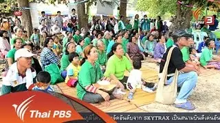 นักข่าวพลเมือง : งานบุญตุ้มโฮมเมล็ดข้าวเปลือก รวมใจสู้เหมืองโปแตช