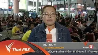 บรรยากาศเดินทางสงกรานต์