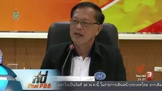 ประเด็นข่าว (25 พ.ค. 59)