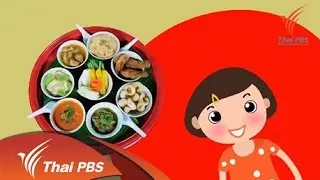 น้ำพริกหนุ่ม ข้าวบ่าย