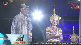 ประเด็นข่าว (13 พ.ค. 59)