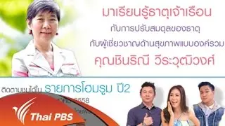 น้ำสมุนไพรปรับสมดุลธาตุทั้ง 4