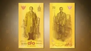 ธนบัตรที่ระลึกครองราชย์ 70 ปี