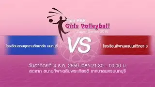 โรงเรียนสวนกุหลาบวิทยาลัย นนทบุรี - โรงเรียนกีฬานครนนท์วิทยา 6