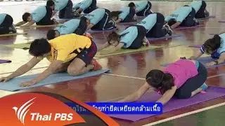 เผาผลาญไขมันด้วยท่ายืดเหยียดกล้ามเนื้อ
