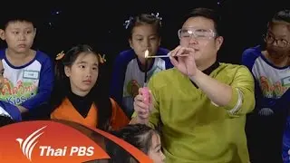 สร้างเสียงธรรมชาติ