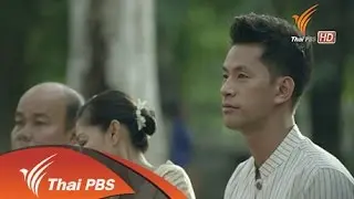 สาบควายลายคน ตอนที่ 4