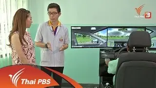 เครื่องจำลองฝึกขับรถสำหรับผู้พิการ
