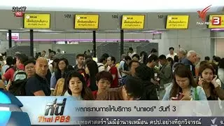 ประเด็นข่าว (16 ก.พ. 59)