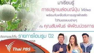 ปลูกง่าย…ได้กิน