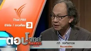 "ไทย" กรอบ "อาเซียน" เกมคานอำนาจ "สหรัฐฯ-จีน-รัสเซีย"