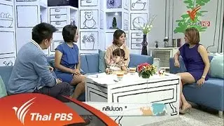 ครู…คลิปบวก