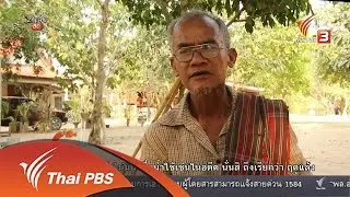 นักข่าวพลเมือง : "อาหารหน้าแล้ง" อ.ขุนหาญ จ.ศรีสะเกษ