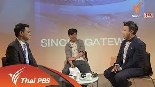 "Single Gateway" ดิจิทัลรวมศูนย์ "คำถาม" รอ "คำตอบ"